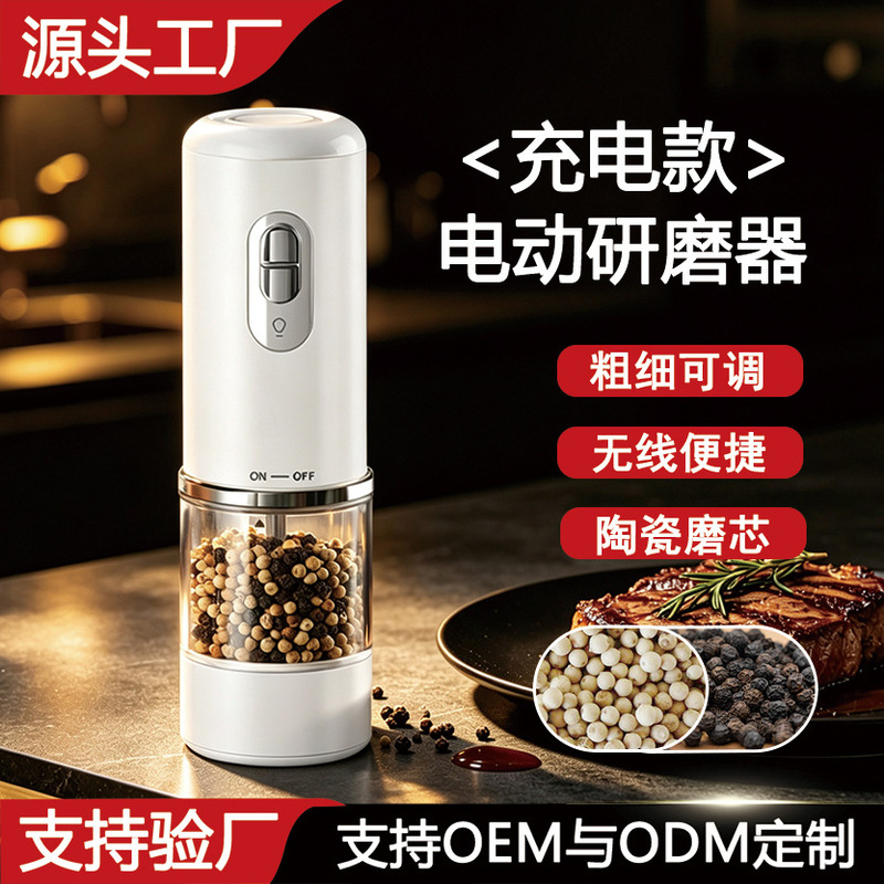 Household pepper grinder with adjustable coarseness for black pepper, Sichuan peppercorns, sea salt, kitchen seasoning electric grinder bottle