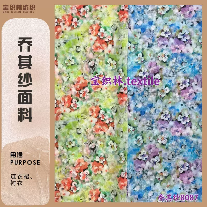 10姆米高密度乔其纱面料飘逸越南芒果专供裙子布料雪纺100D黄浦缎