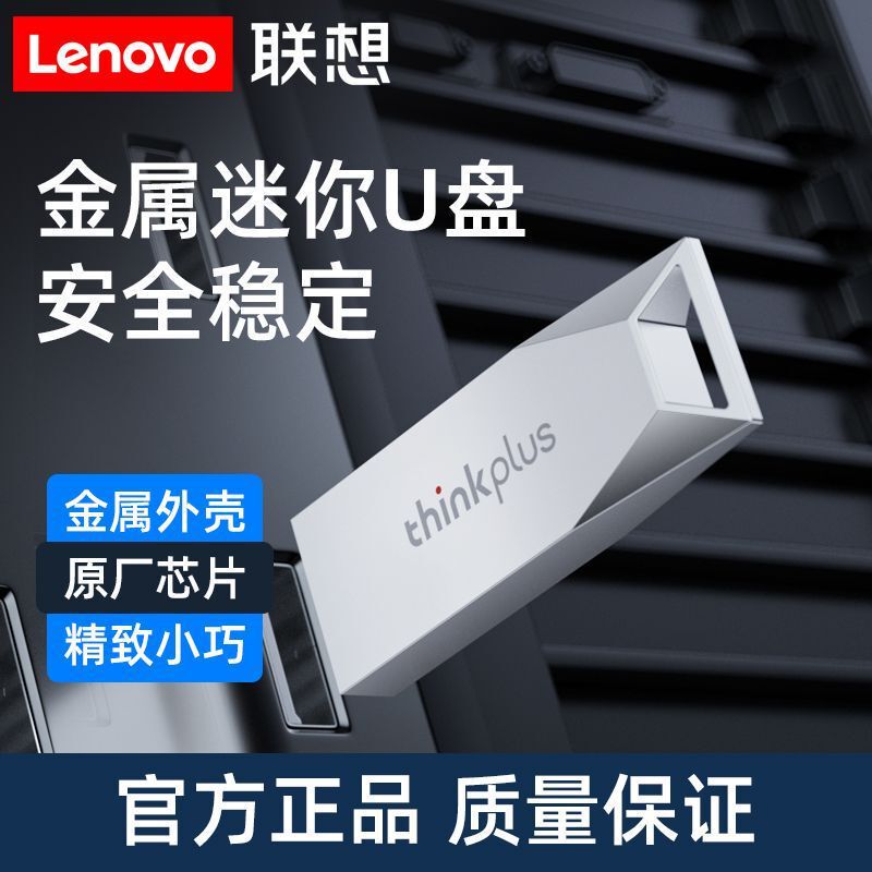 Lenovo Thinkplus 高速 USB フラッシュドライブ MU223 ウェディングギフト 64G USB フラッシュドライブオフィス彫刻ロゴコンピュータに適しています|undefined