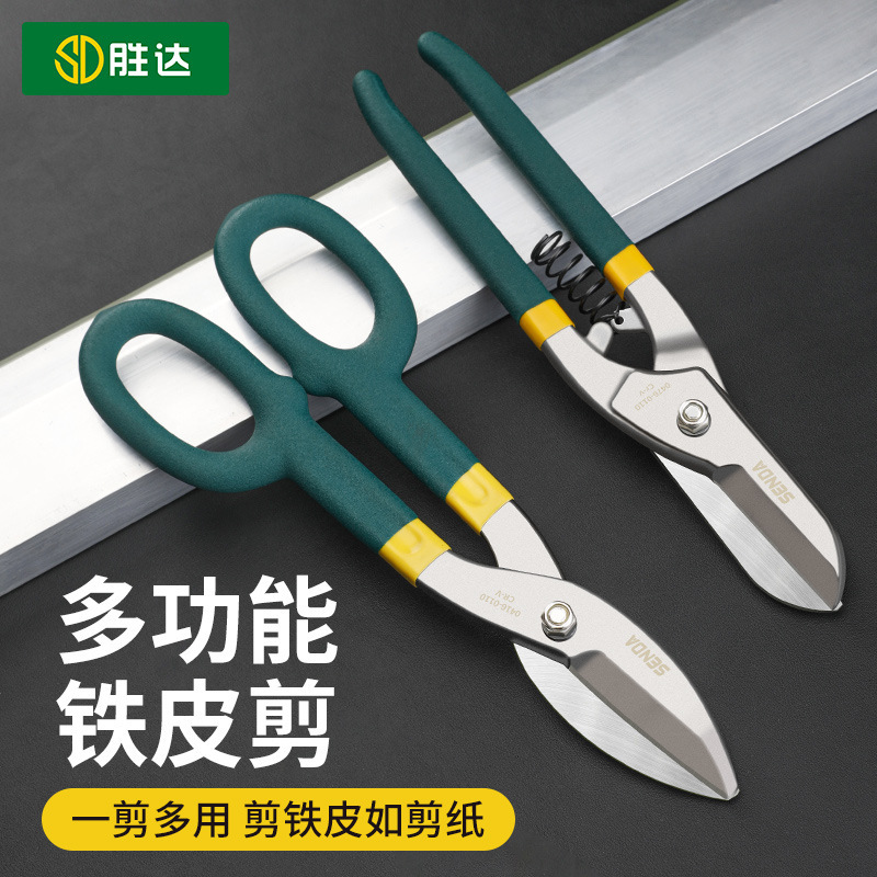 胜达铁皮剪强力剪龙骨剪航空剪铁丝剪子剪不锈钢铝扣板专用剪刀大