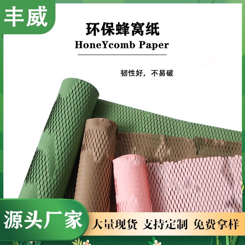 鲜花礼品网格源头工厂网眼艺术纸包装快递缓冲纸蜂窝纸环保花艺/