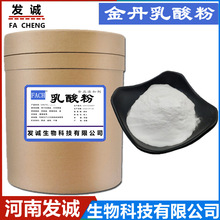 金丹乳酸粉现货批发零售食品级酸度调节剂乳酸价格美丽 乳酸粉