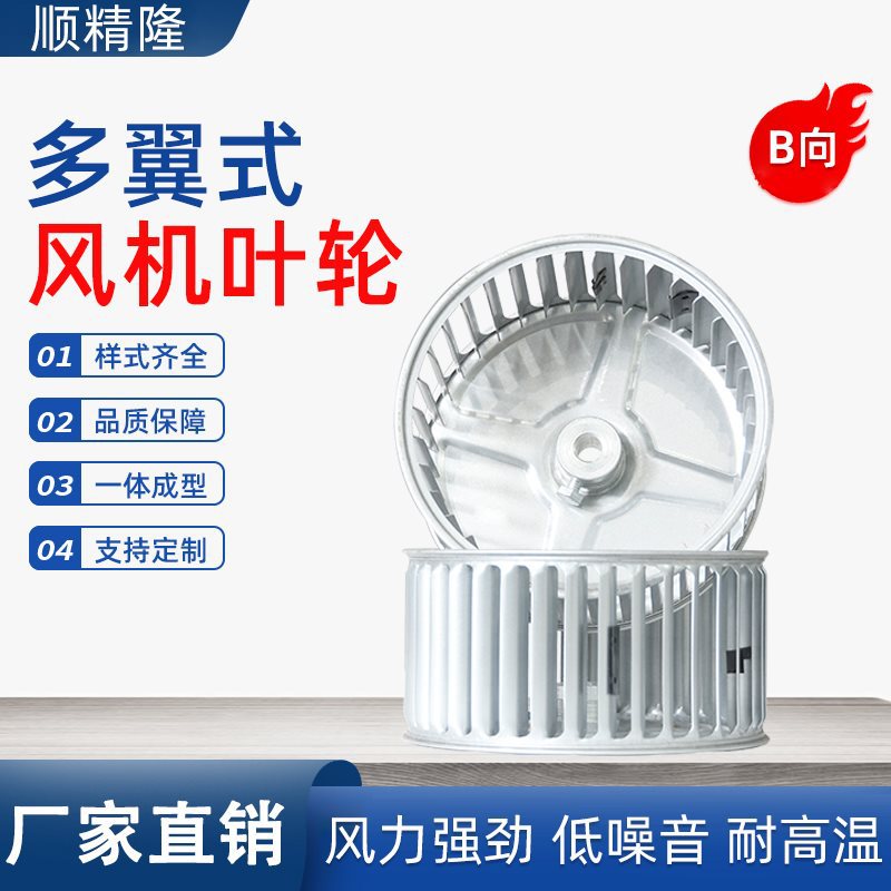 长轴电机多翼式镀锌板风叶轮B向多尺寸离心风机风轮风扇叶配件