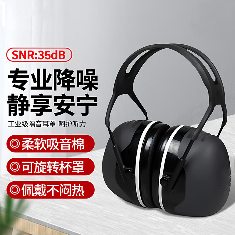Soundproof earmuffs 7001L noise-reducing soundproof headphones sleep earmuffs anti-noise industrial-grade silent sleep professional PSD