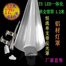 T5 LED日光灯带反光罩支架灯铝单支带罩灯管流水线灯1米2全套批发