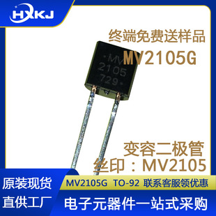 Direct plug MV2105G MV2105 package TO92 varactor electric toy remote controller dedicated