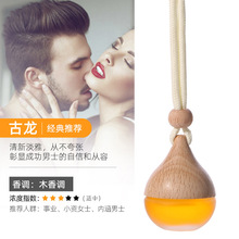车载香水香薰挂件汽车内高档持久吊坠精油香氛持久礼品除味代发
