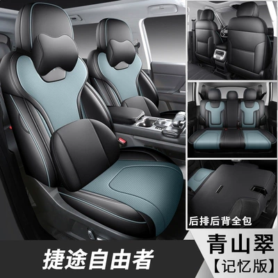 Modelə uyğun (Original) oturacaq örtükləri – for All Seasons - qingshan-cui-memory-edition-includes-front-and-rear-rows-exclusively-for-jietu-freemen-jietu-free-man