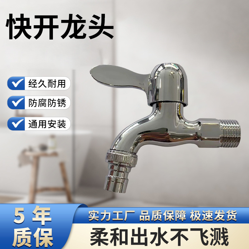 Brass Quick-Open Faucet, Fully Automatic Washing Machine Faucet, 4-Point Water Faucet, Household Faucet for Laundry Sink and Bathtub, Wholesale