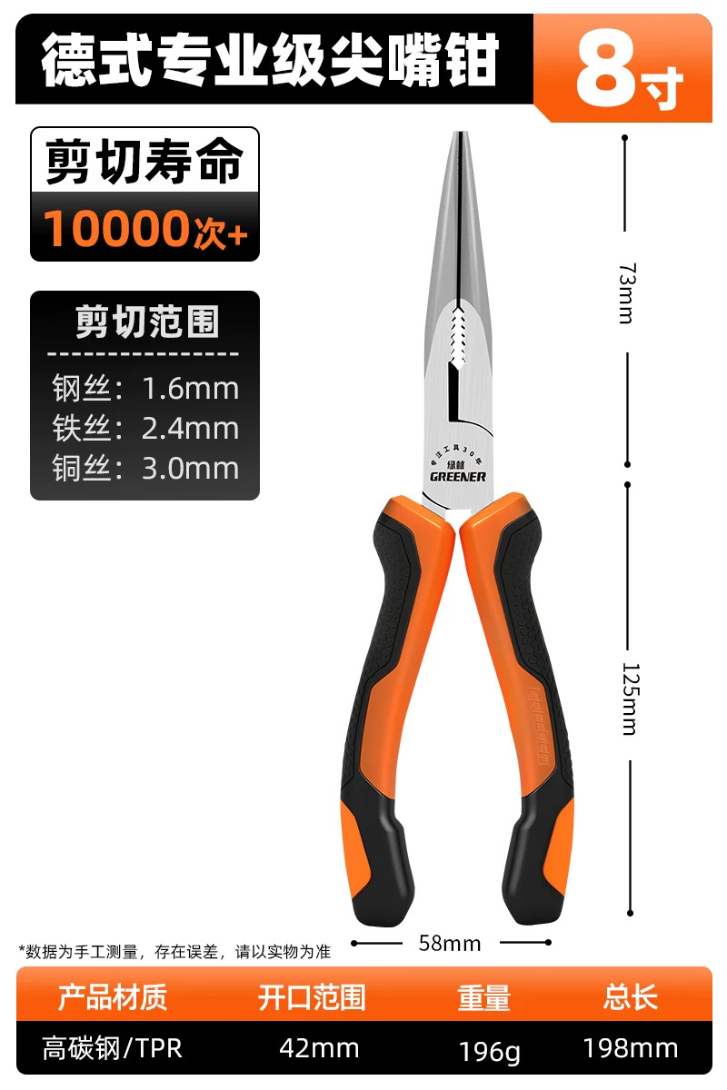 [german style 8inch needle nose pliers] cutting life ≥10,000 times