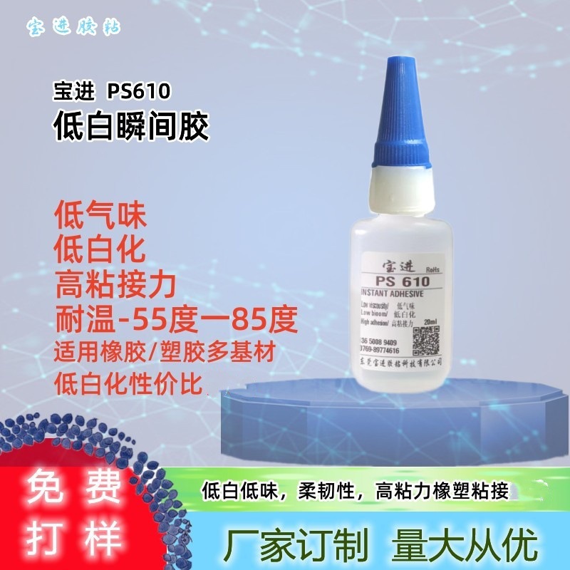 低白低气味瞬间胶橡胶塑胶金属亚克力pvc粘力增强型快干胶固鲁士