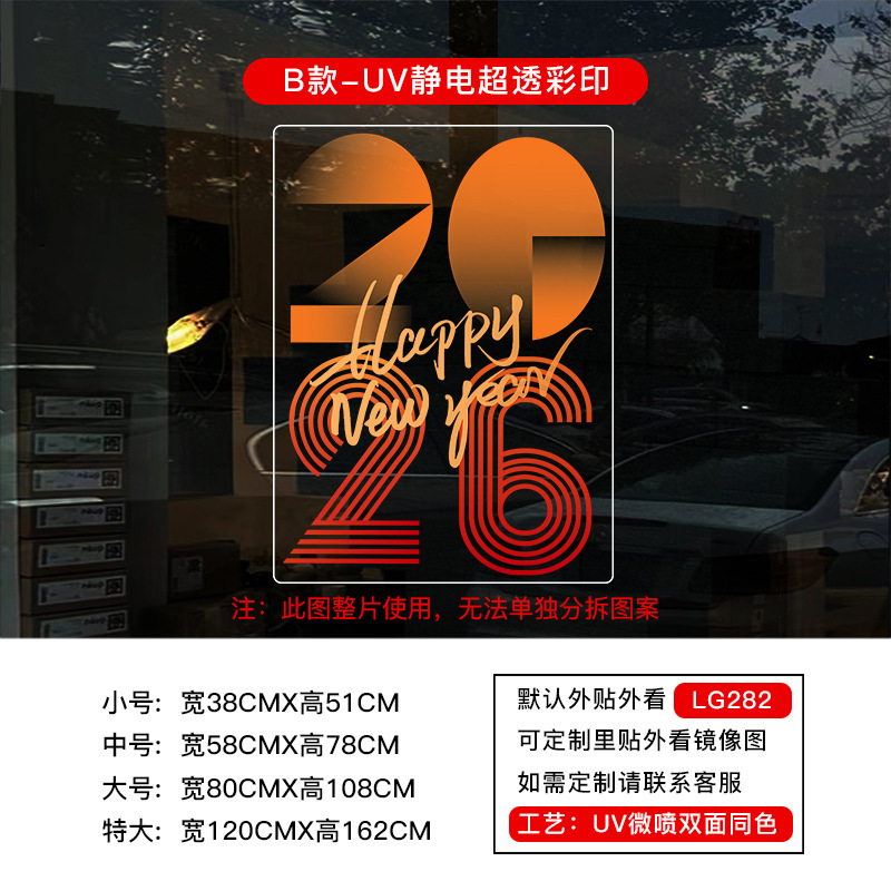 新年马年2026春节过年元旦贴纸窗花厨房玻璃门UV静电贴纸装饰布置|undefined