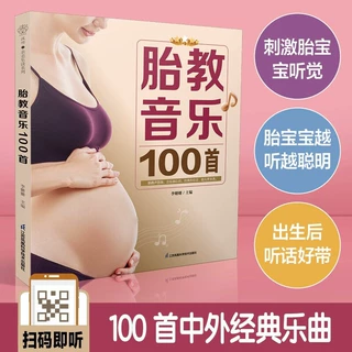 胎教音乐100首点亮孕妈妈好心情，激活胎宝宝感知觉。100余首中外