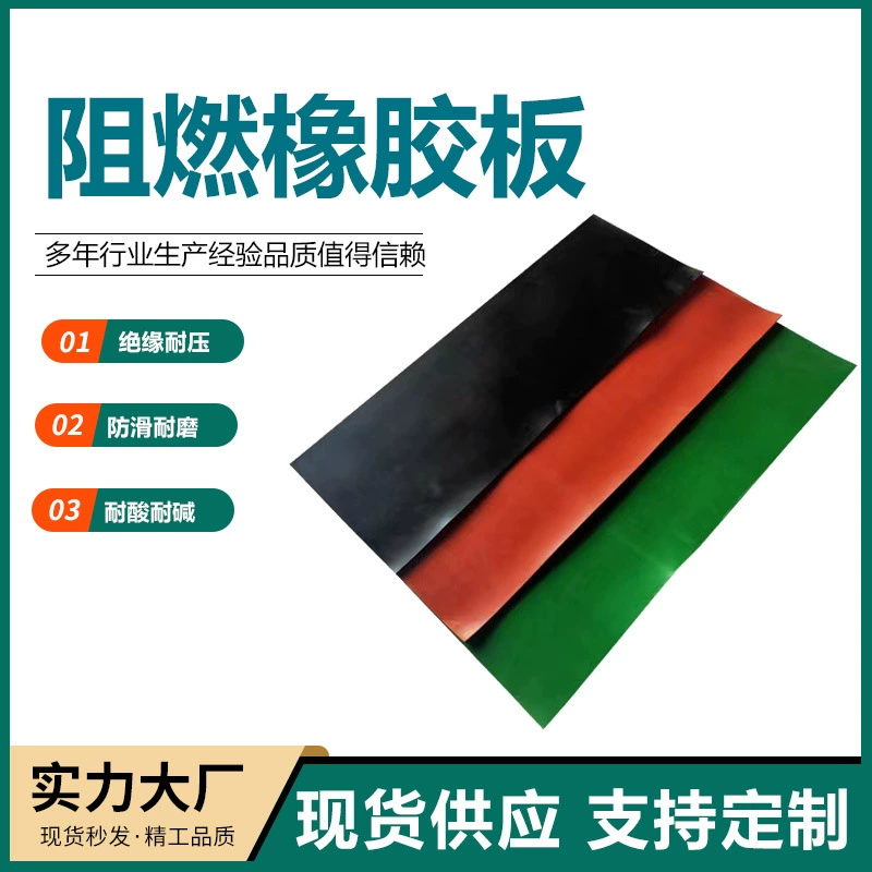 Изоляционная резиновая прокладка 5кВ10кВ черная распределительная комната огнестойкий изоляционный резиновый лист красный зеленый противоскользящий резиновый лист