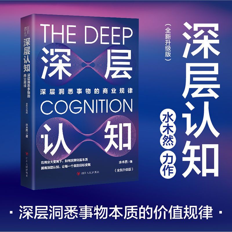 The Same Style as Douyin, 2 Volumes in Total, Deep Cognition, Deep Insight into Things, the Value Rules of Things, Help You Awakening Cognition