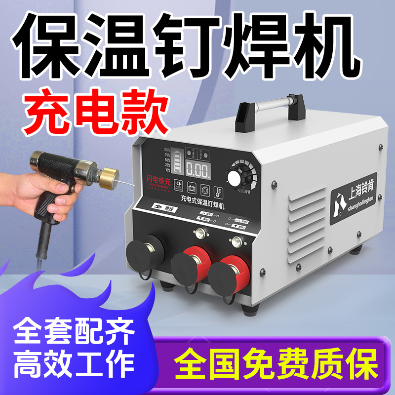 风管保温钉焊机保温钉焊机焊接焊机长续航螺栓结构钉机充电