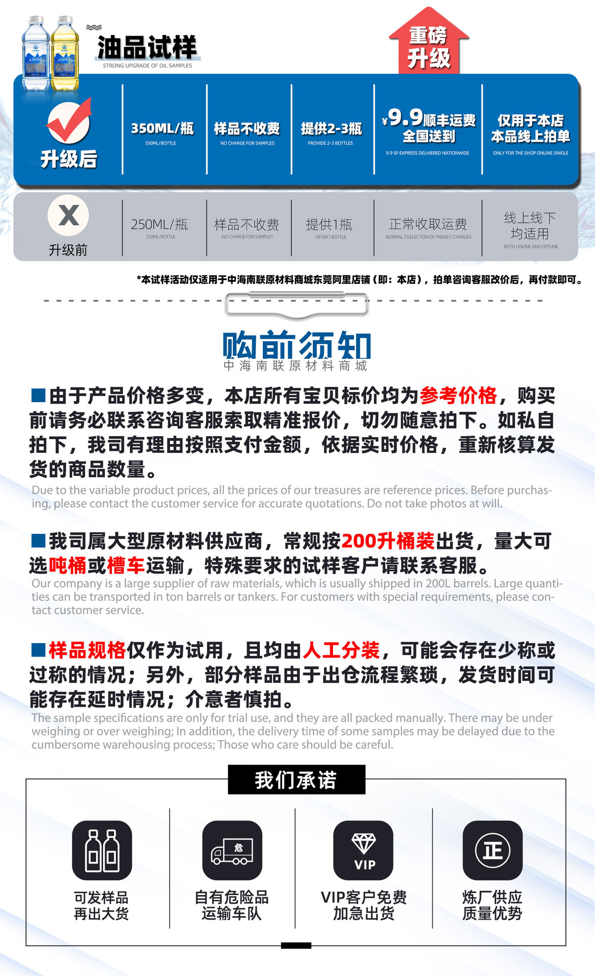油品样品升级横版+购前须知