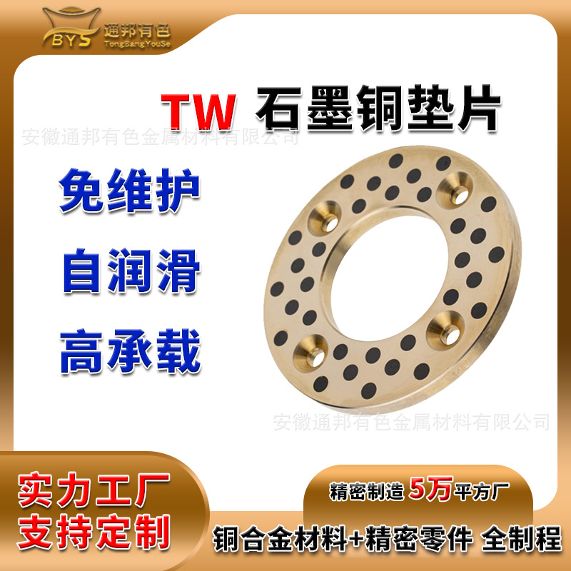 JTW自润滑石墨垫片高力黄铜免维护镶嵌主轴厂家批发供用非标无油