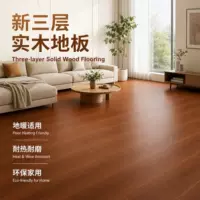 2026秋季装修首选|耐磨耐用实木地板推荐(地暖/环保/锁扣)