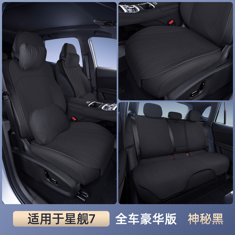 适用吉利银河星舰7 EM-i坐垫四季通用座椅套星舰7EMi汽车用品棒业|undefined