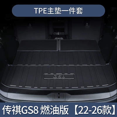 Gac Trumpchi Gs8 Trunk Mat Second Generation Full Vehicle Accessories 2026 Model Car Decoration Special Product Tail Box Mat (Trunk Mat) - the-second-generation-trumpchi-gs8-fuel-version-split-main-pad-special-3d-stereo-high-edge-10090