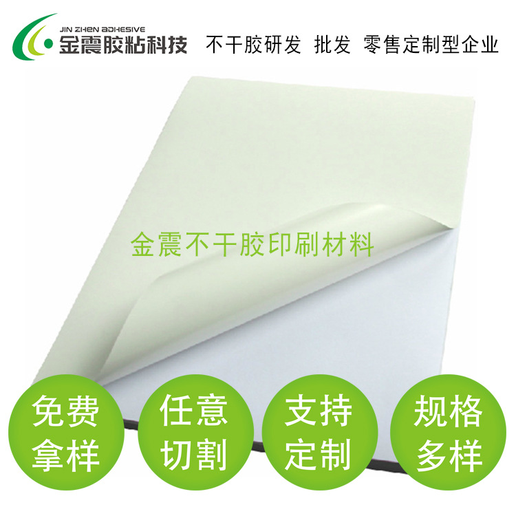 可喷墨打印珠光膜不干胶 80#喷墨打印合成纸不干胶材料 吸墨性好