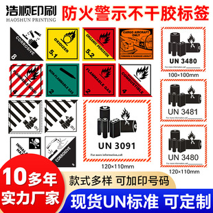 �����늳ط��𲻸��z�˺�UN3480 UN3481 9�����������ʾ��
