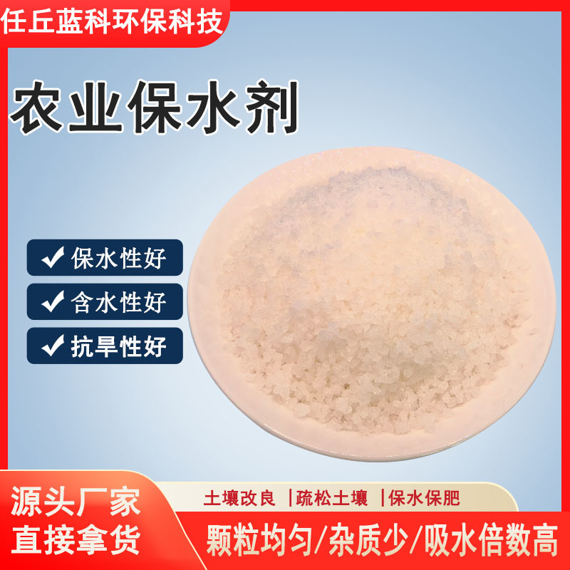 定制保水剂土壤改良保肥保湿绿化粘合剂边坡绿化山地抗旱农林保水