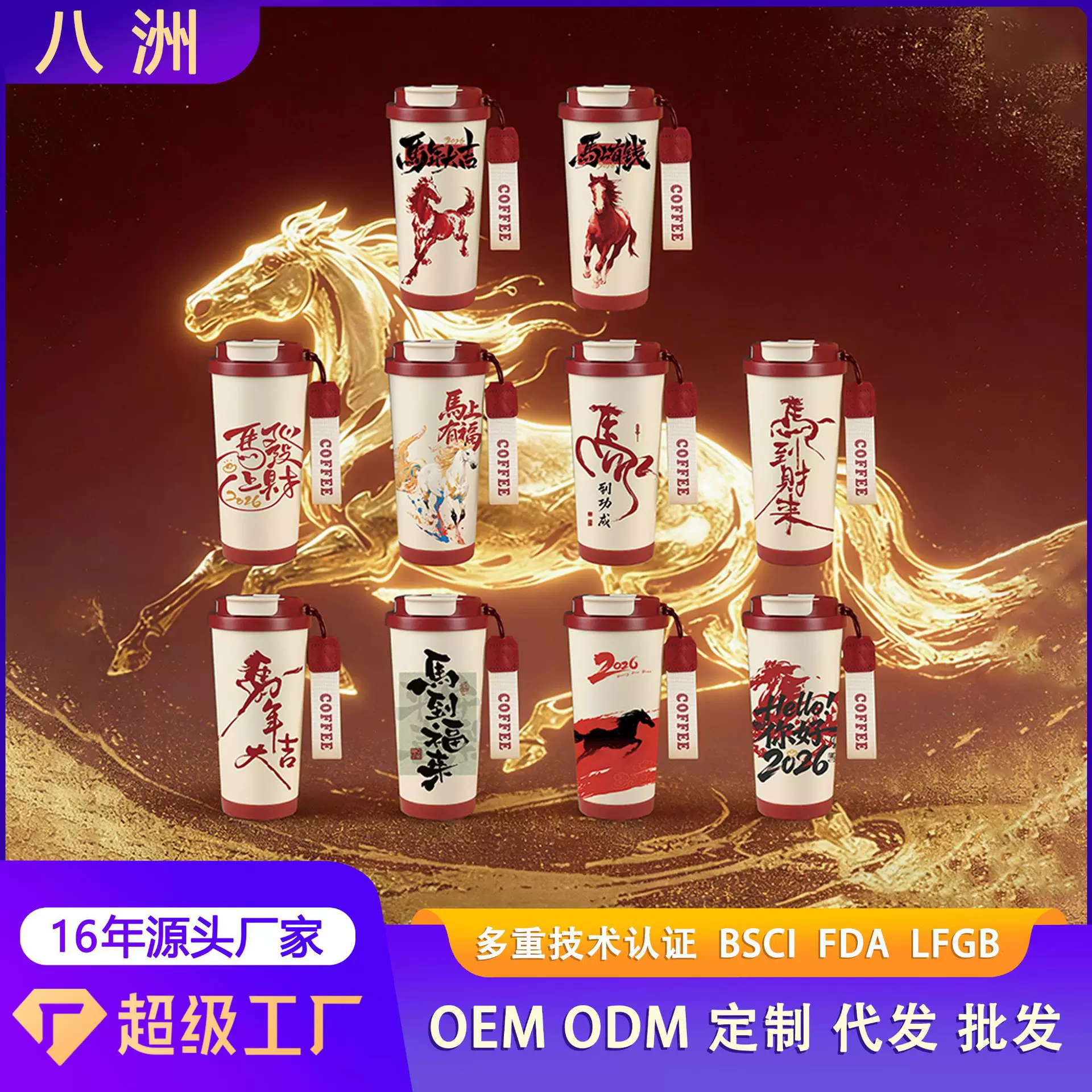 跨境新马年保温杯316不锈钢铃兰咖啡杯卡通圣诞节日礼品定制水杯