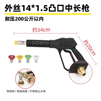 Car Wash Shop Special Supercharged High-Pressure High pressure car wash water gun - g3-protruding-outer-wire-m14-medium-and-long-gun-pressure-resistance-200kg
