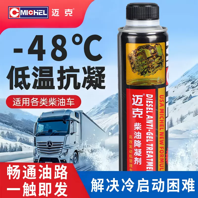迈克柴油防凝剂降凝抗凝剂防冻防固添加剂货车用低温启动液冬季