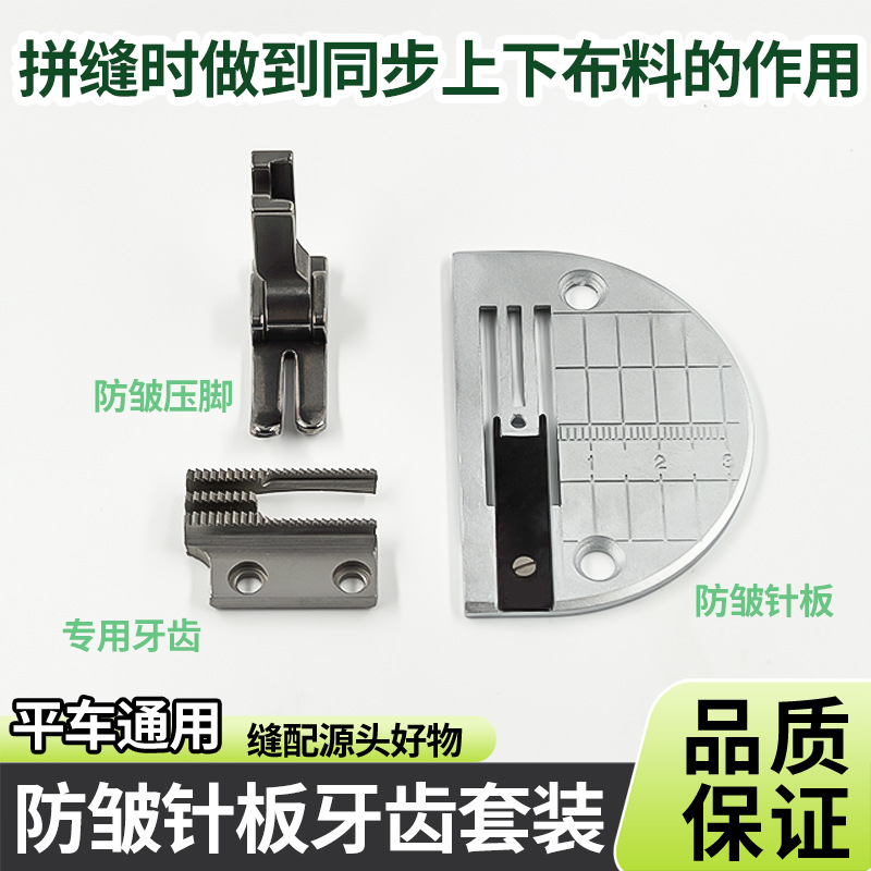 平车薄料防皱针板牙齿针位工业防打皱针板牙齿送布牙防皱压脚配件