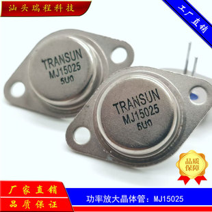 ���l�F����TO-3 TRANSUN  MJ15025 5UO ��푹��ţ�����r�����h��