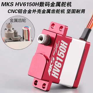 MKS HV6150/HV6150H 金属齿数码 舵机无刷滑翔机固定翼航模无人机