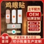 足部跨境spa护理鸡眼膏