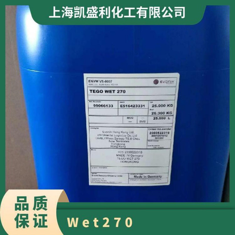 迪高TEGO Wet270 基材润湿剂 防缩孔助剂工业漆木器涂料