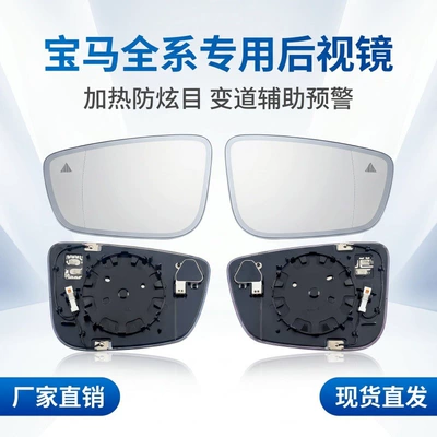 Suitable for Bmw 3 Series 5 Series 7 Series G20G28G30G38G12 Heated Anti-Glare Blind Spot Rearview Mirror Lens (Car mirror)