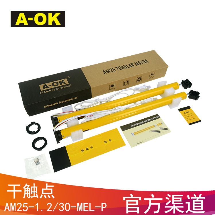 A-OK奥科AM25-1.2/30-MEL-P干触点遥控管状电机电动卷帘柔纱