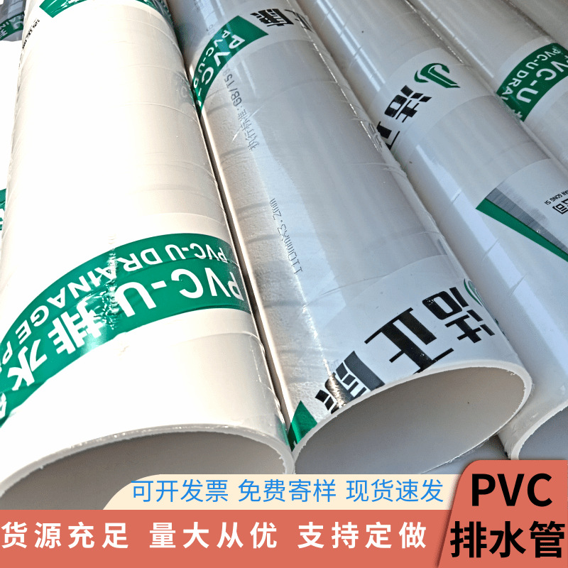 110pvc加厚管建筑工程家用地下地埋下水管200pvc排水管75pvc雨水