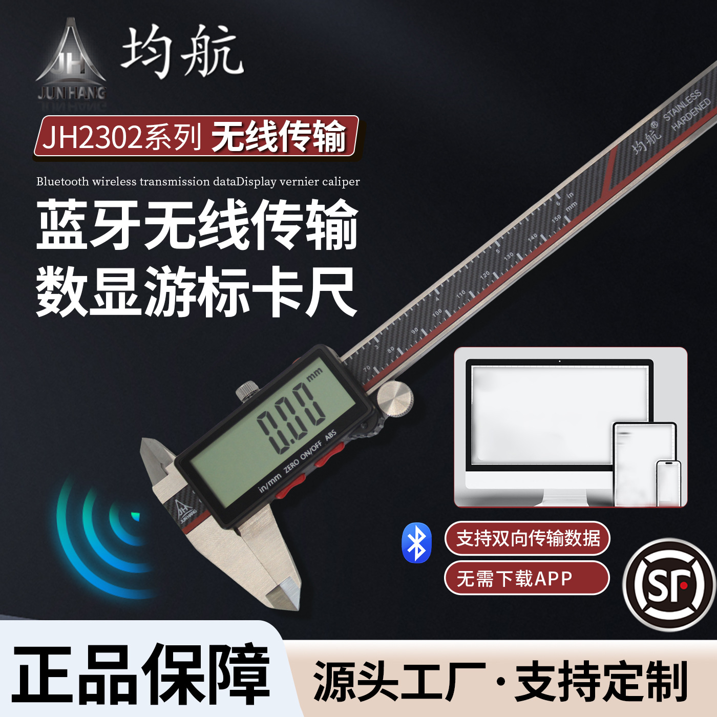 均航无线蓝牙双向传输高精度数显游标卡尺/实验室专供测量/工业级