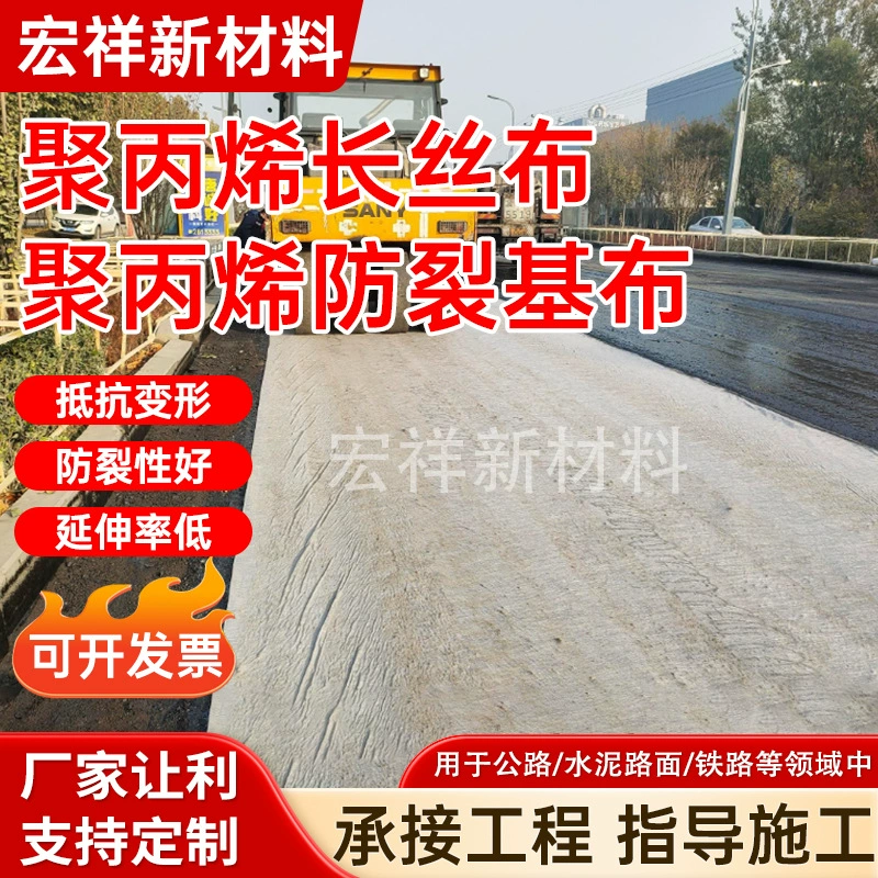 Ткань из полипропиленового волокна Полипропиленовая основная ткань против растрескивания Ткань для обслуживания асфальтового покрытия шоссе Защита склонов от просачивания Водонепроницаемая ткань из волокна