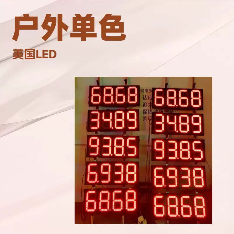 12寸8.888红色led油价屏12英寸牌电子显示屏户外广告屏户外高清