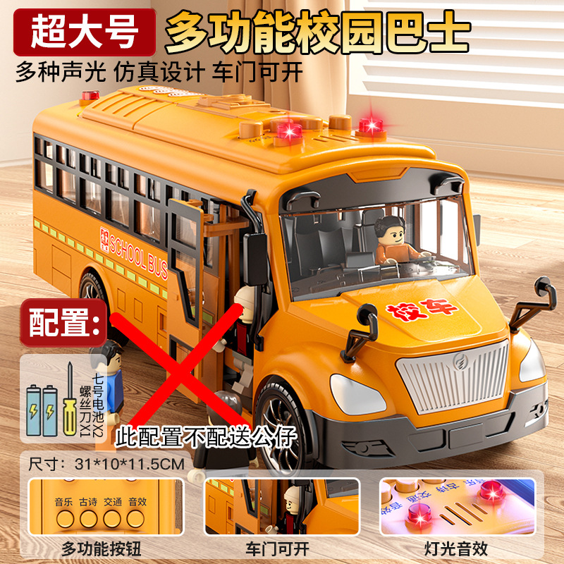 Juguetes de autobús escolar súper grandes autobús infantil autobús bebé niño simulación autobús modelo de autobús escolar 1 año 6