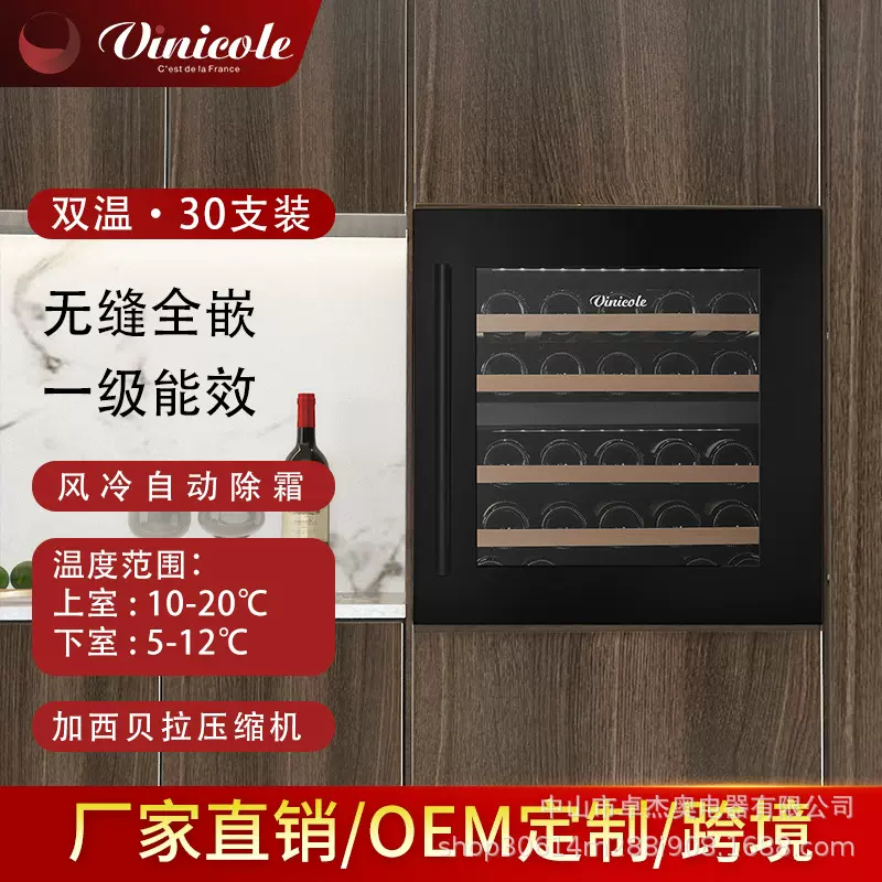 Vinicole全嵌入式红酒柜家用小型恒温酒柜恒温柜茶叶饮料冷藏柜