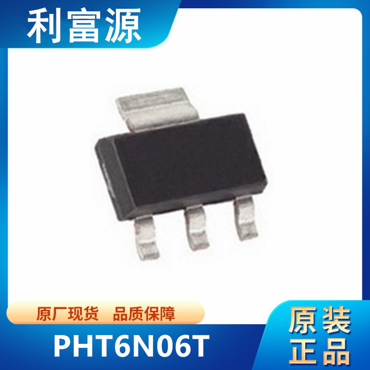PHT6N06T MOS场效应管 N沟道 55V 5.5A 贴片SOT-223 全新原装