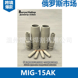 ���_˹�Ј��Ᵽ��MB15AK��������MIG���쌧���MAG��늾��B�U8pcs