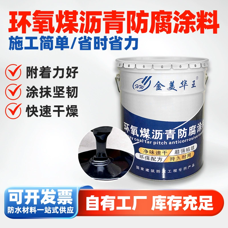 Прямые поставки с завода: готовая к использованию эпоксидная битумная антикоррозийная краска для канализационных систем, трубопроводов, на цементной основе, масляная антикоррозийная краска.