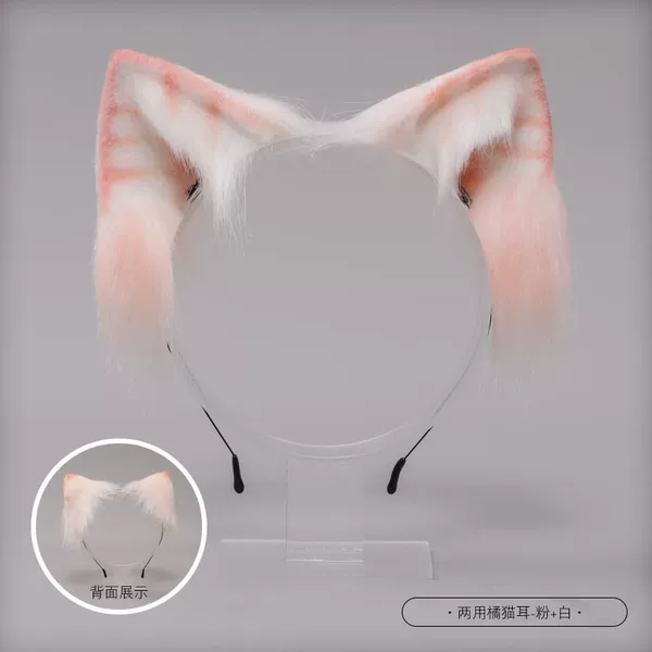 [两用橘猫耳-粉+白]