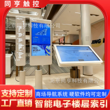 智能导视台商场医院办公楼3D电子引导地图斜面卧式触摸查询一体机