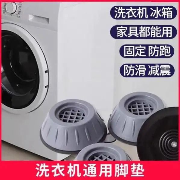 Washing machine universal foot pads shock-absorbing anti-slip foot pads pulsator roller fully automatic silent furniture moisture-proof heightening pad